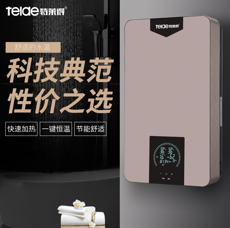 為什么選特萊得速熱式電熱水器？