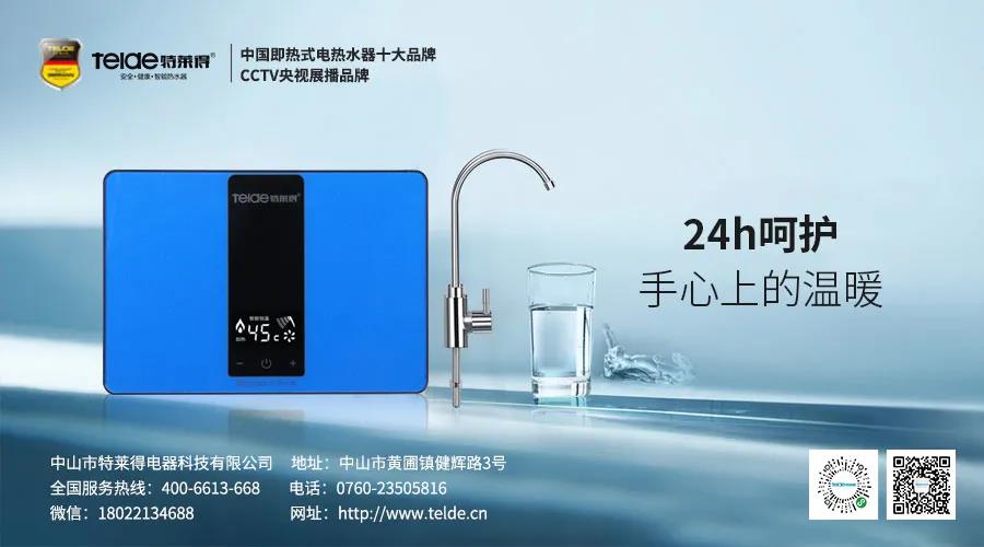 特萊得熱水器 | Mini廚房寶，家人的掌中寶！