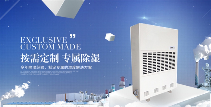 倉庫防潮用除濕機，解決倉庫潮濕難題