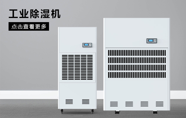 印刷業需要除濕機嗎？