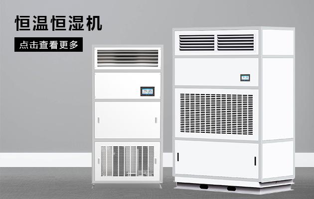 壓鑄車間除濕機，砂芯模倉庫濕度控制裝置