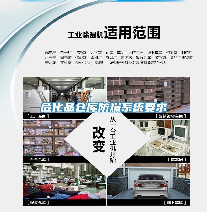 ?；穫}庫防爆系統要求