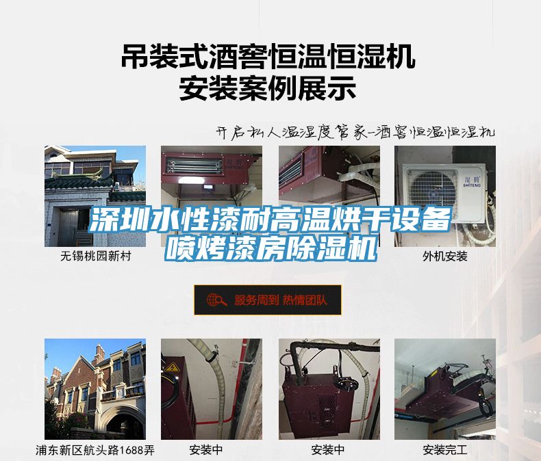 深圳水性漆耐高溫烘干設備噴烤漆房除濕機
