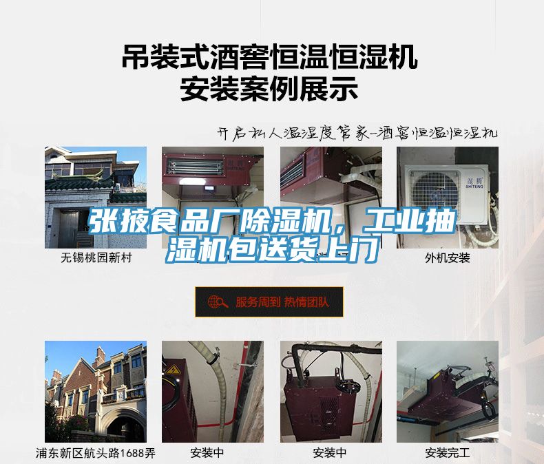 張掖食品廠除濕機，工業抽濕機包送貨上門