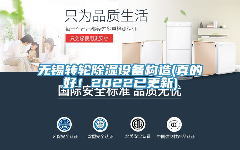 無錫轉輪除濕設備構造(真的好！2022已更新)