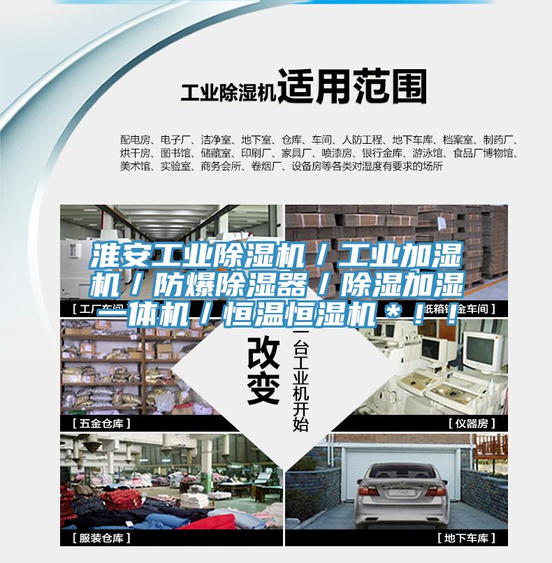 淮安工業除濕機／工業加濕機／防爆除濕器／除濕加濕一體機／恒溫恒濕機＊??！