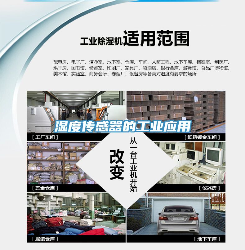 濕度傳感器的工業應用