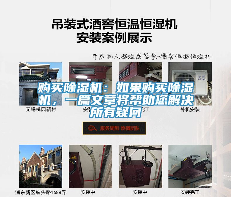 購買除濕機:如果購買除濕機,一篇文章將幫助您解決所有疑問