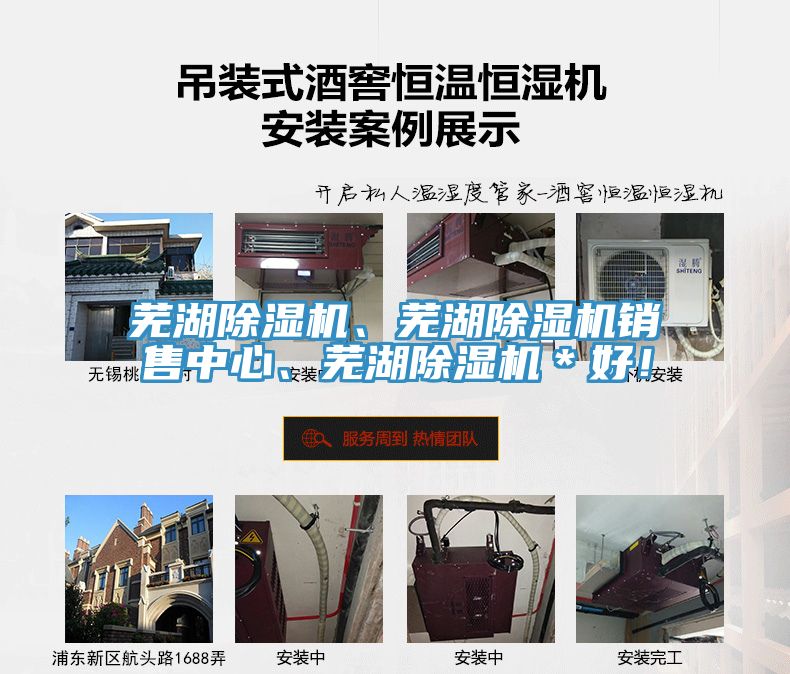 蕪湖除濕機、蕪湖除濕機銷售中心、蕪湖除濕機*好!
