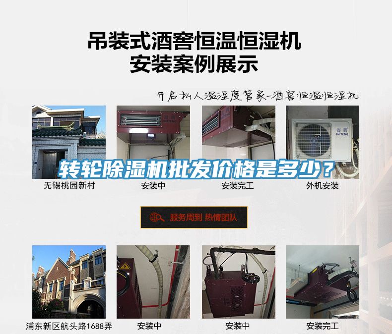 轉輪除濕機批發(fā)價格是多少？