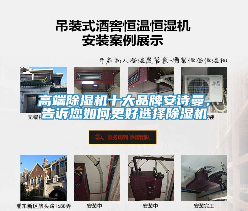 高端除濕機十大品牌安詩曼,告訴您如何更好選擇除濕機