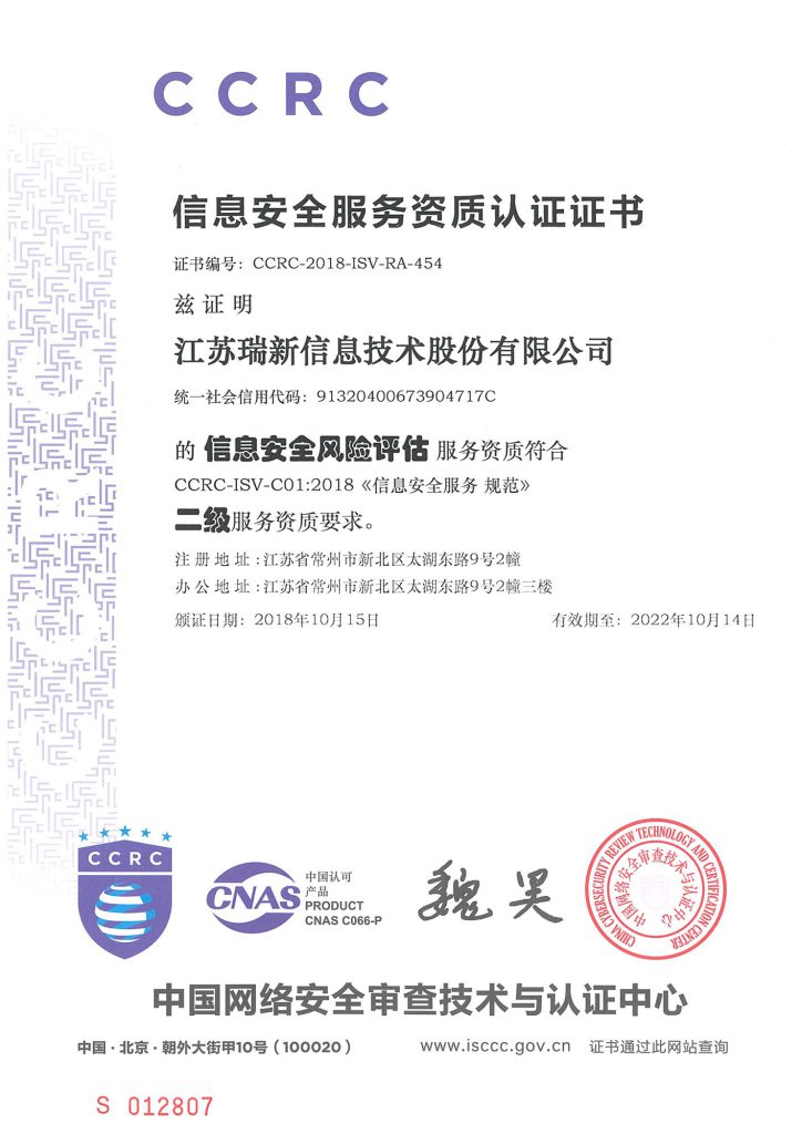 2021年信息安全風(fēng)險(xiǎn)評估服務(wù)資質(zhì)