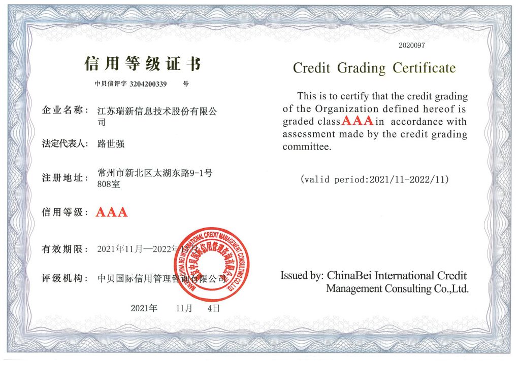 3A信用等級(jí)證書（2020.11-2023.11）_頁面_2