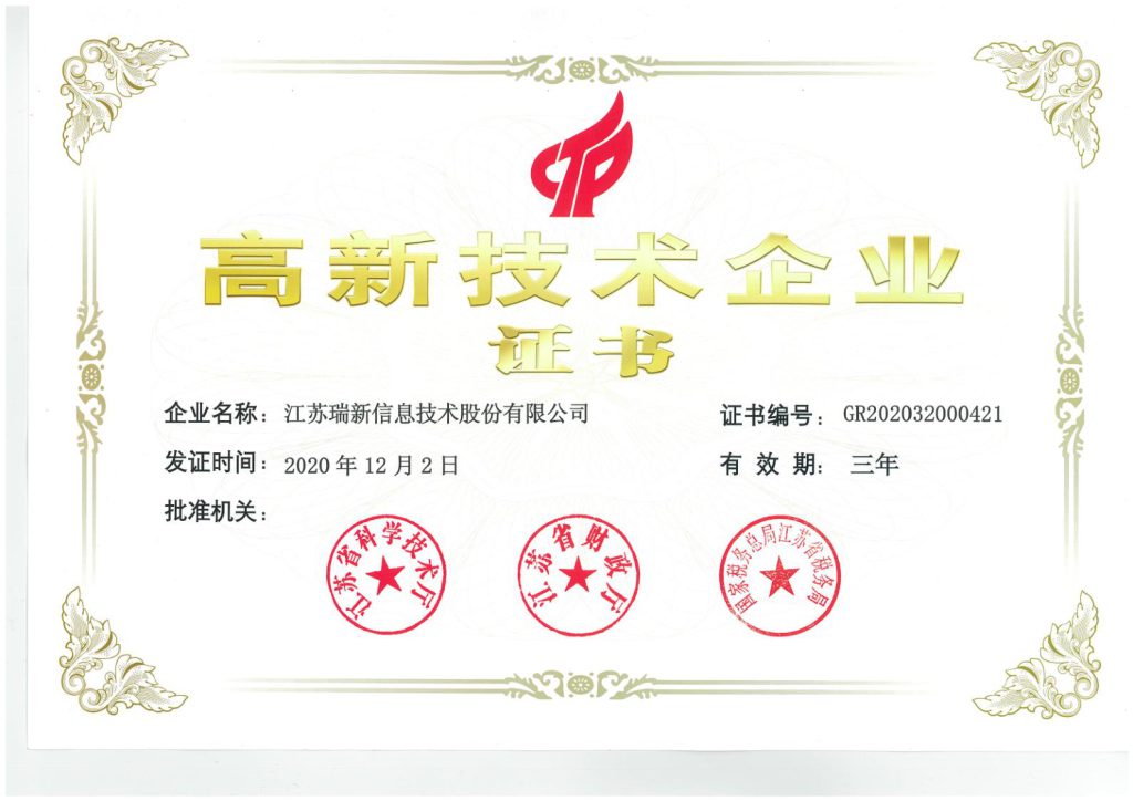 高新技術(shù)企業(yè)證書(2020.12-2023.12)