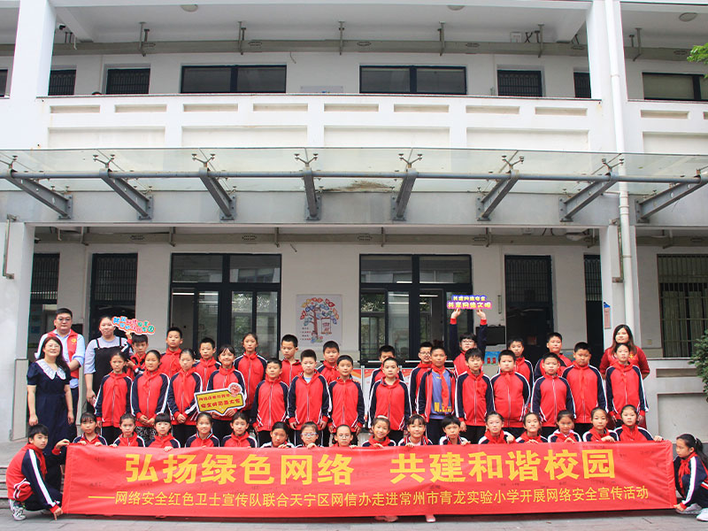 常州市天寧區(qū)青龍實(shí)驗(yàn)小學(xué)