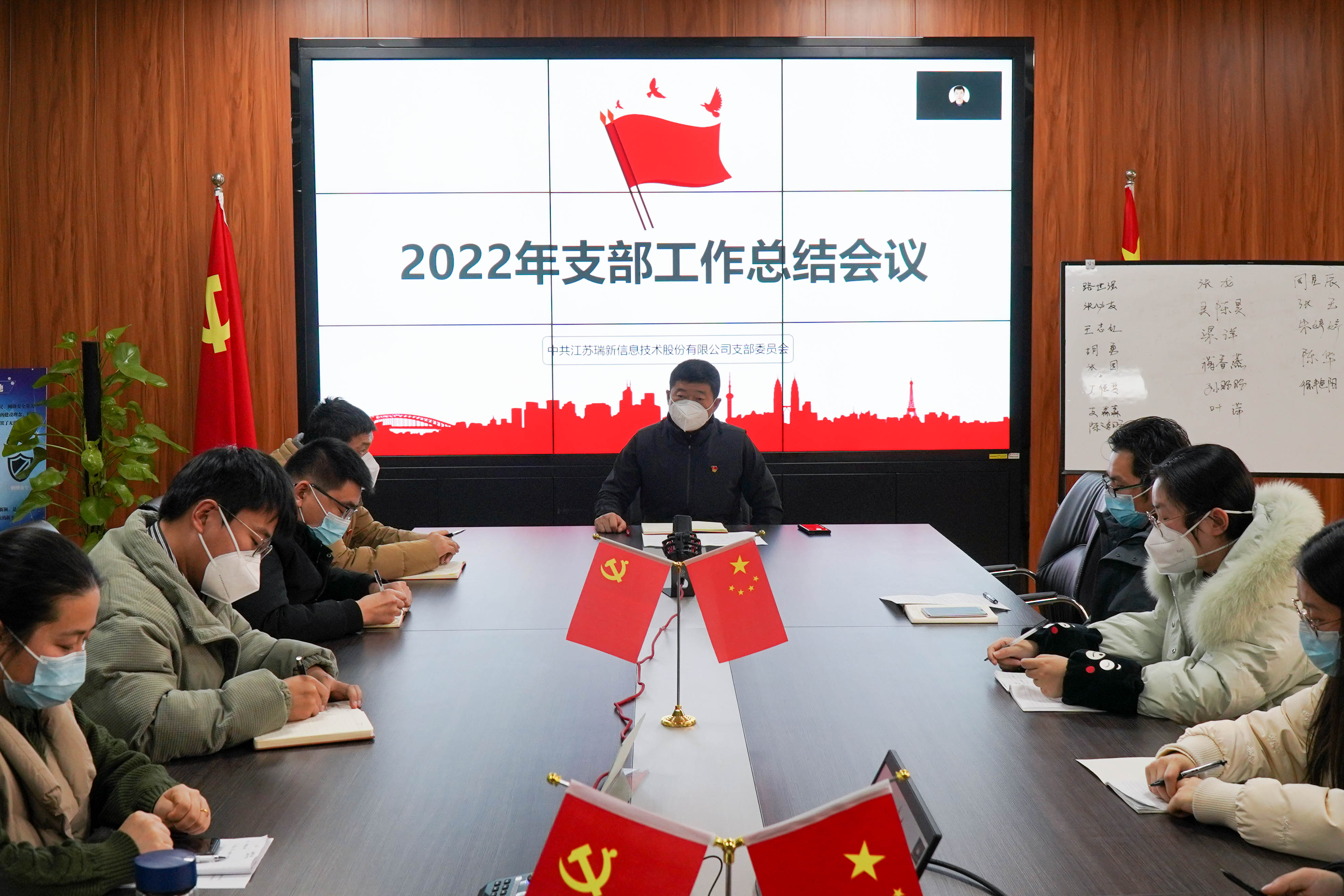 江蘇瑞新信息技術(shù)股份有限公司黨支部召開(kāi)2022年度支部工作總結(jié)大會(huì)