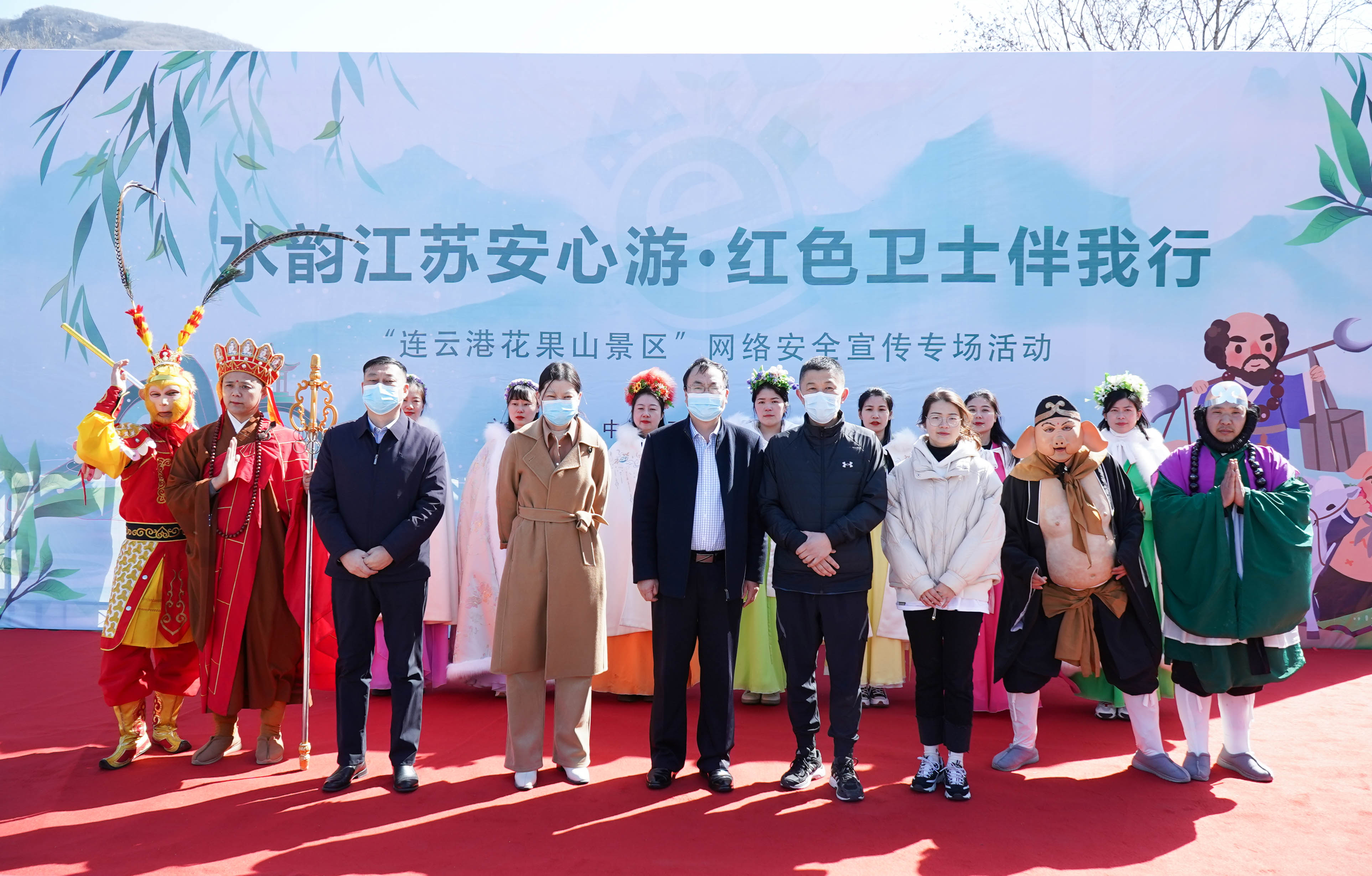 尋覓西游勝境，共建網(wǎng)安氛圍——江蘇瑞新網(wǎng)絡(luò)安全紅色衛(wèi)士宣傳隊(duì)走進(jìn)連云港市花果山風(fēng)景區(qū)