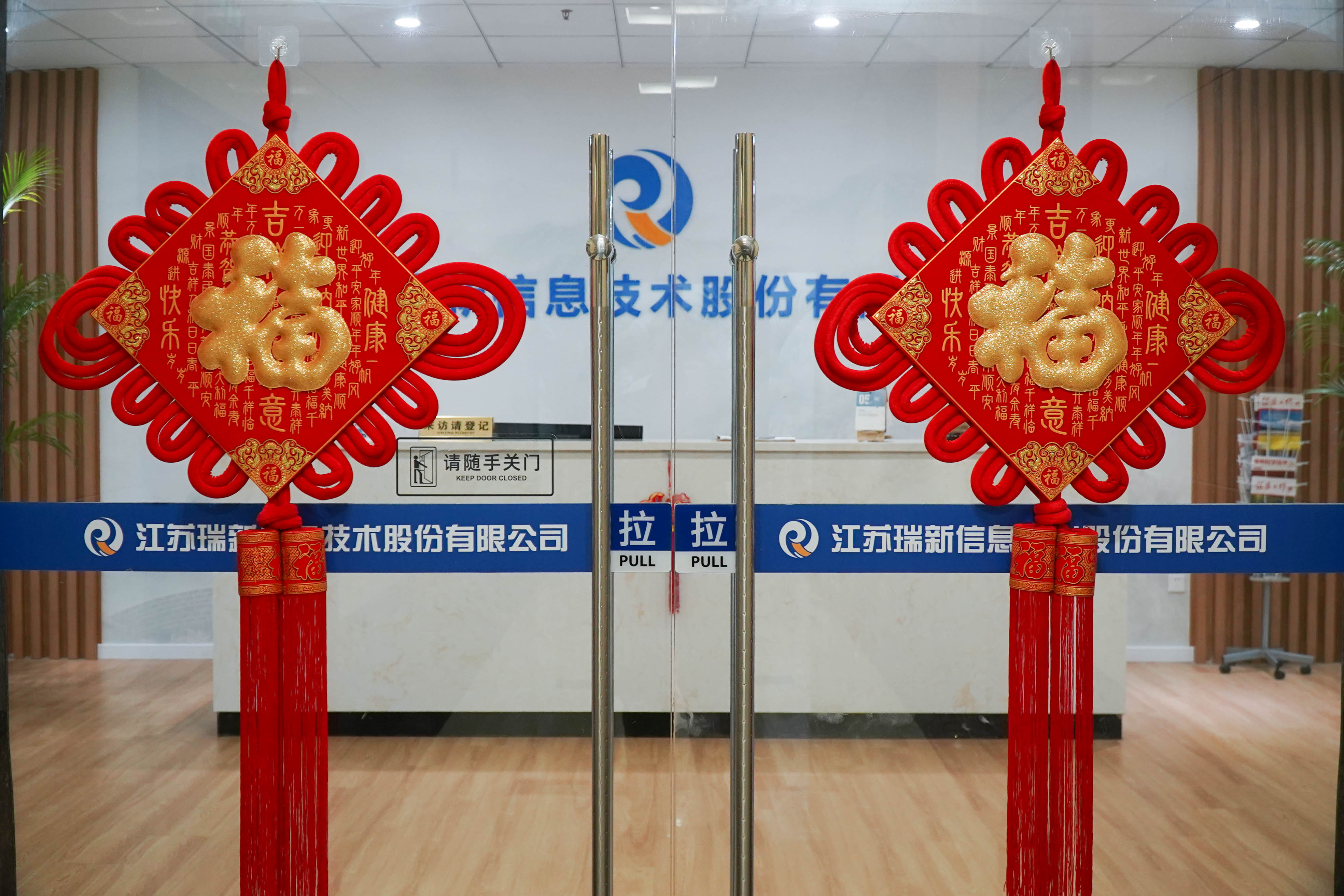 乘勢(shì)而上創(chuàng)新局，奮楫揚(yáng)帆再出發(fā) ——吹響“江蘇瑞新”開(kāi)工號(hào)