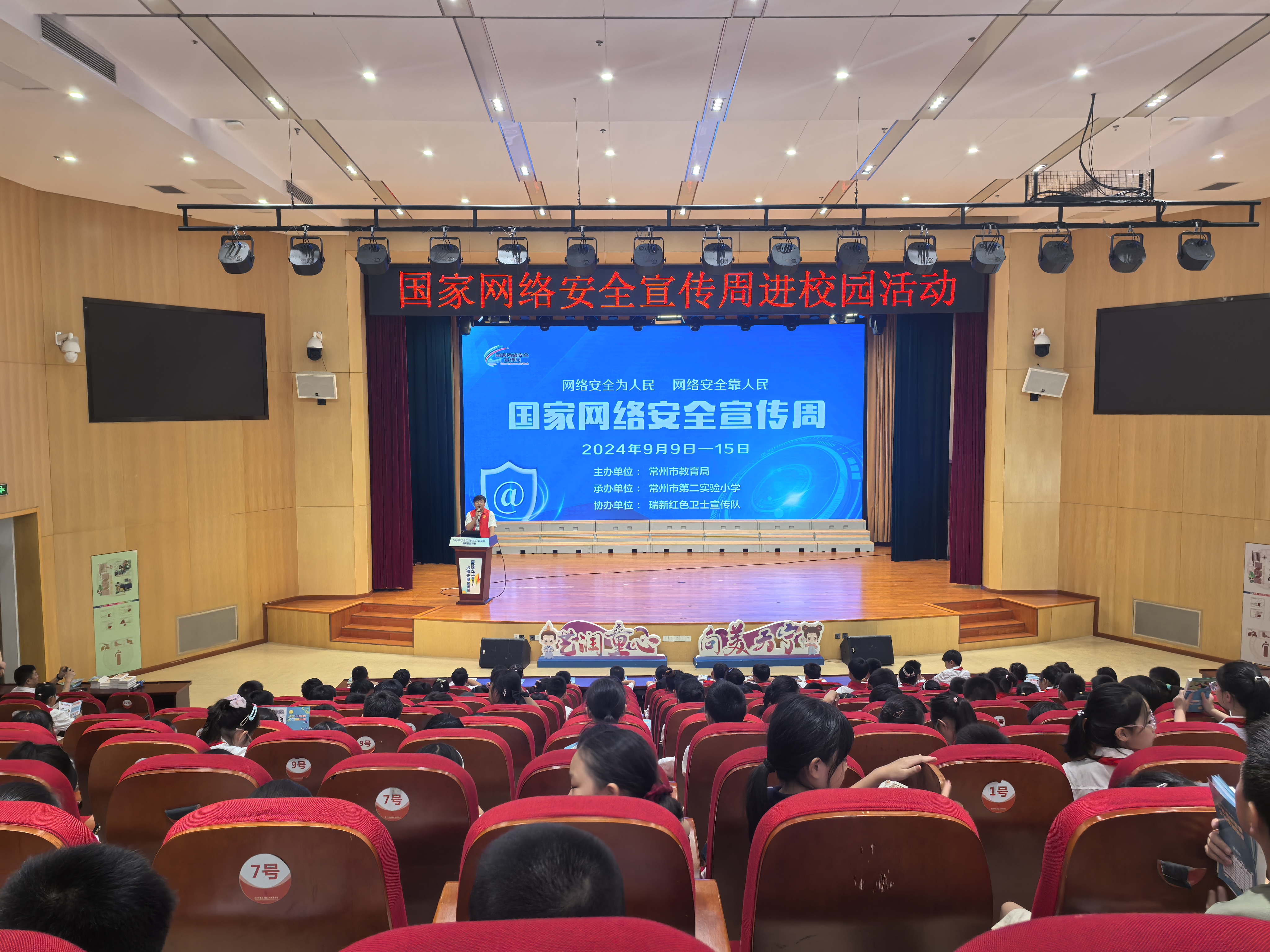 網(wǎng)絡(luò)安全宣傳周活動(dòng)走進(jìn)校園 ,助力青少年健康成長 —常州市教育局聯(lián)合江蘇瑞新網(wǎng)絡(luò)安全紅色衛(wèi)士宣傳隊(duì)走進(jìn)常州市第二實(shí)驗(yàn)小學(xué)